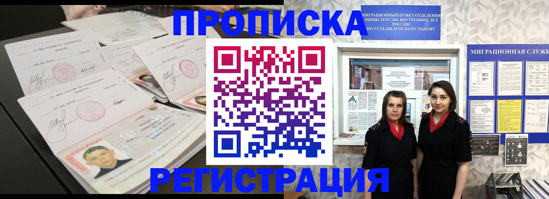 купить прописку в Кореновске