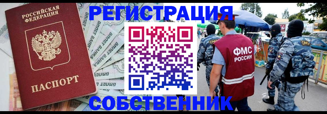 временная регистрация надежно в Кореновске